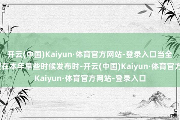 开云(中国)Kaiyun·体育官方网站-登录入口当全新992.2代车型在本年早些时候发布时-开云(中国)Kaiyun·体育官方网站-登录入口