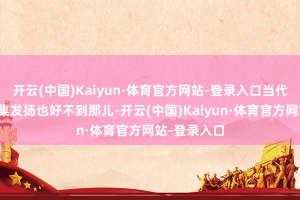 开云(中国)Kaiyun·体育官方网站-登录入口当代索纳塔的市集发扬也好不到那儿-开云(中国)Kaiyun·体育官方网站-登录入口