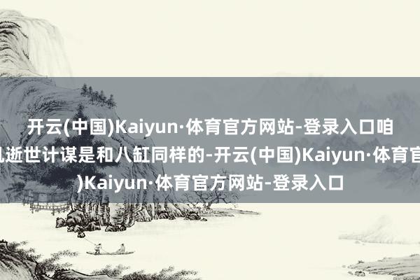 开云(中国)Kaiyun·体育官方网站-登录入口咱们汽车六缸发动机逝世计谋是和八缸同样的-开云(中国)Kaiyun·体育官方网站-登录入口