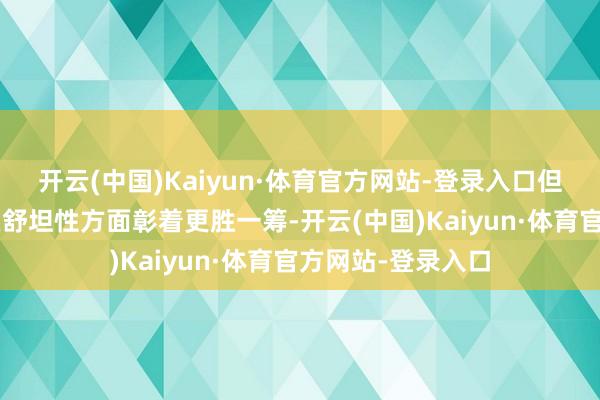 开云(中国)Kaiyun·体育官方网站-登录入口但6座版车型如故在舒坦性方面彰着更胜一筹-开云(中国)Kaiyun·体育官方网站-登录入口