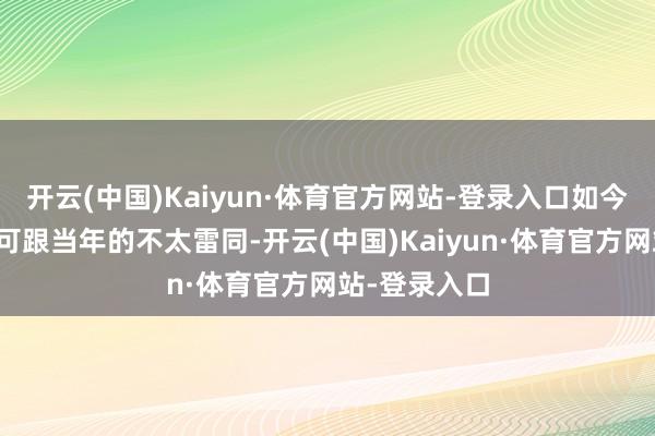 开云(中国)Kaiyun·体育官方网站-登录入口如今的朝鲜半岛可跟当年的不太雷同-开云(中国)Kaiyun·体育官方网站-登录入口