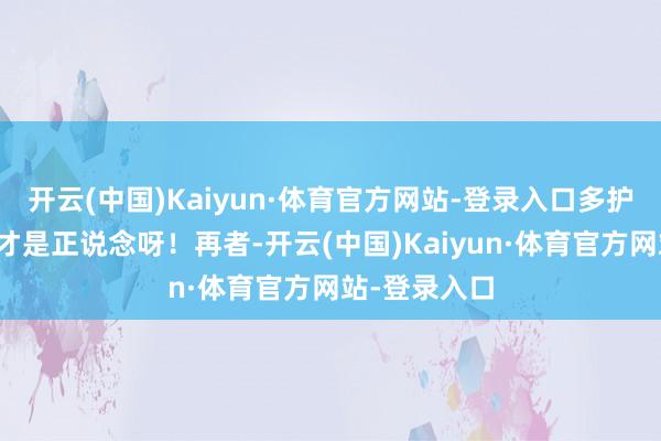 开云(中国)Kaiyun·体育官方网站-登录入口多护理剧的内容才是正说念呀！再者-开云(中国)Kaiyun·体育官方网站-登录入口