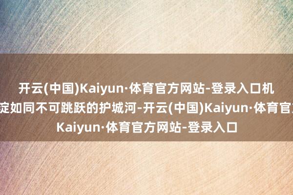 开云(中国)Kaiyun·体育官方网站-登录入口机械工艺的百年积淀如同不可跳跃的护城河-开云(中国)Kaiyun·体育官方网站-登录入口