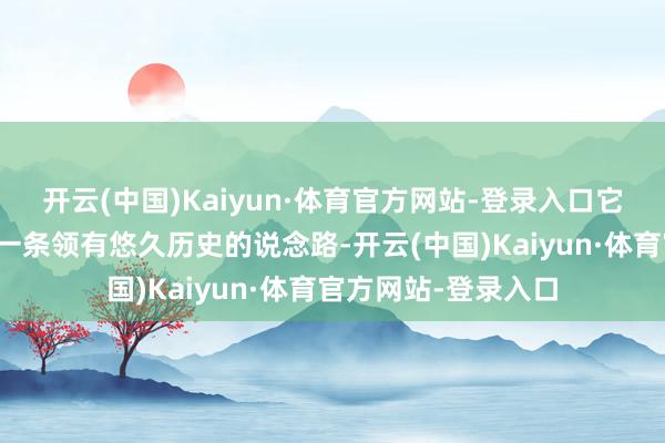 开云(中国)Kaiyun·体育官方网站-登录入口它所在的中山路却是一条领有悠久历史的说念路-开云(中国)Kaiyun·体育官方网站-登录入口