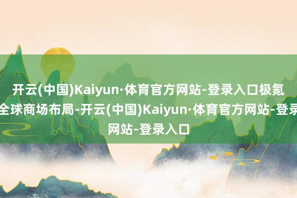 开云(中国)Kaiyun·体育官方网站-登录入口极氪加快全球商场布局-开云(中国)Kaiyun·体育官方网站-登录入口