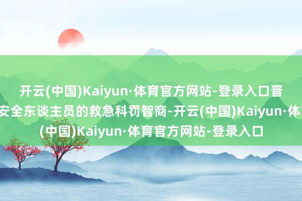 开云(中国)Kaiyun·体育官方网站-登录入口晋升电力监控系统网络安全东谈主员的救急科罚智商-开云(中国)Kaiyun·体育官方网站-登录入口
