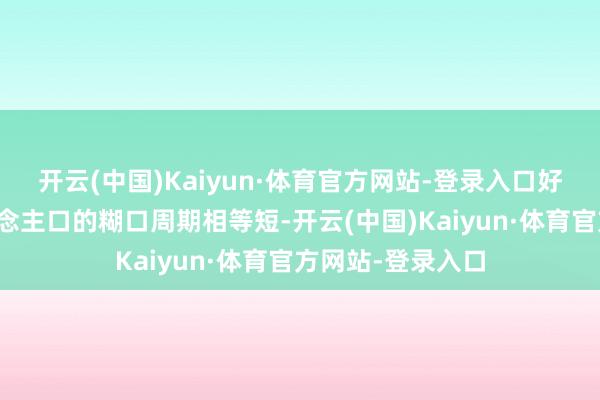 开云(中国)Kaiyun·体育官方网站-登录入口好意思国流浪东说念主口的糊口周期相等短-开云(中国)Kaiyun·体育官方网站-登录入口